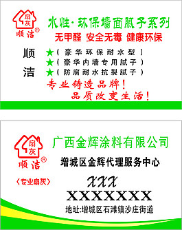 顺洁