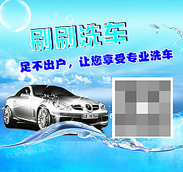 刷刷洗车