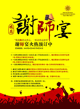 谢师宴