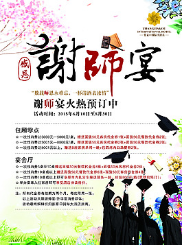 谢师宴
