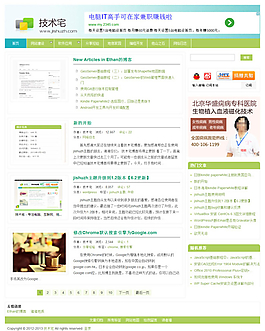技术宅网站WP主题图片