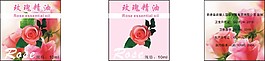 玫瑰精油