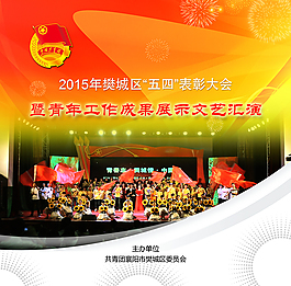团委文艺汇演