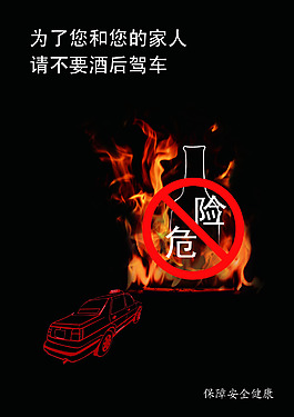 安全驾驶