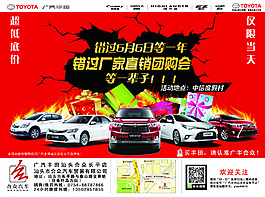 广丰合众 厂家直销团购会传单