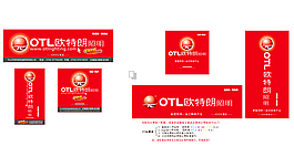 欧特朗标准门头及户外广告