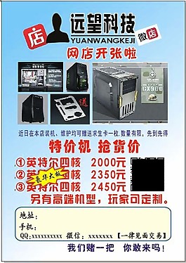 电脑店广告宣传单