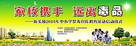 家校携手远离毒品