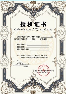 精美授权书 花纹授权书 品牌授权书