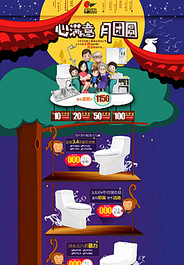 中秋节淘宝设计主页