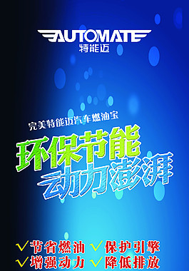 完美特能迈