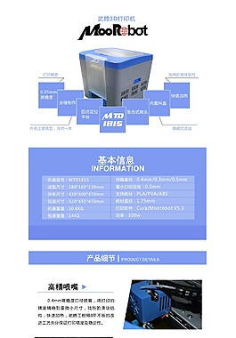 3D打印机网页详情
