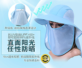 平拍防晒帽详情页