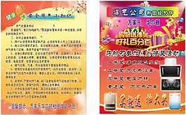 煤气公司万家乐华尔顿抽奖活动psd下载