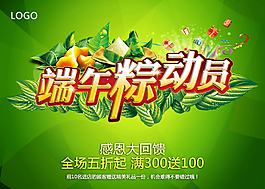 端午粽动员端午节海报图片