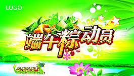 端午节海报图片