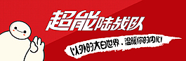 超能战队