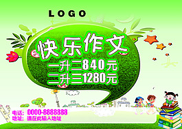快乐作文