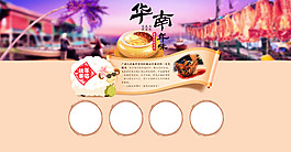 食品主海报1920PSD