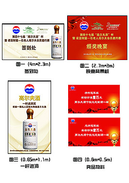 高尔夫赛事活动背景板