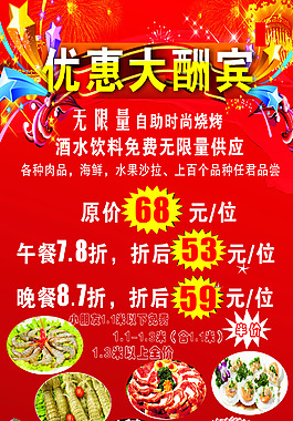 豪烤官优惠大酬宾