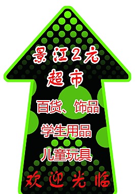 箭头