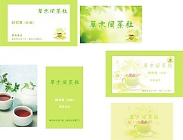 草木间