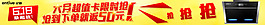 亿田618抢抢抢