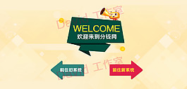 新旧系统转换页  下载自动去水印