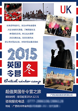 英国冬令营