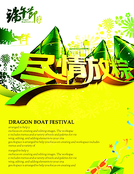 粽情放纵图片