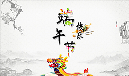 端午节图片