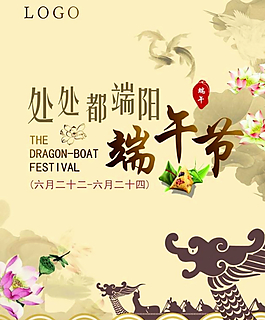 端午节矢量海报设计图片