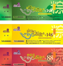 端午礼盒代金券矢量图图片