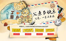 父亲节淘宝大图