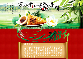 端午节海报图片