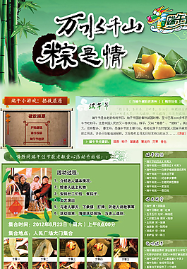 端午节专题网页图片