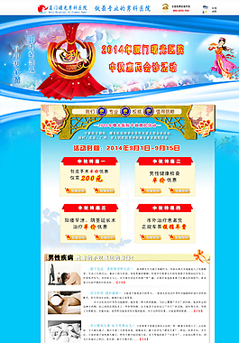 男科中秋专题模板图片