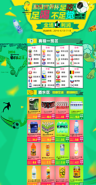 世界杯海报图片