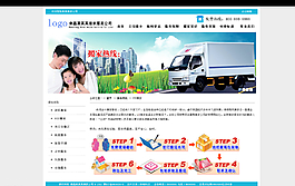 搬家公司网页模板内页图片