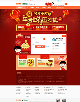 保险公司网站图片