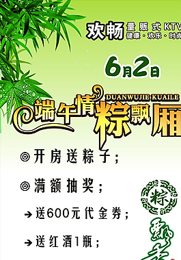 端午节展架 展架 易拉图片