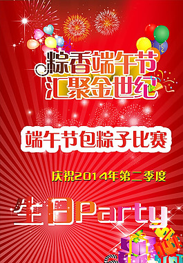 端午节海报图片