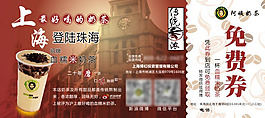 奶茶优惠卷