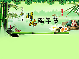 端午节专题图片