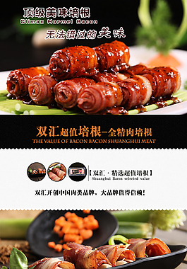 双汇超值培根