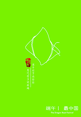 端午节海报图片