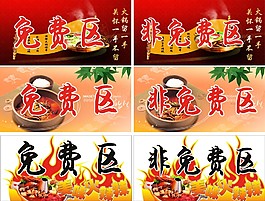 免费标志