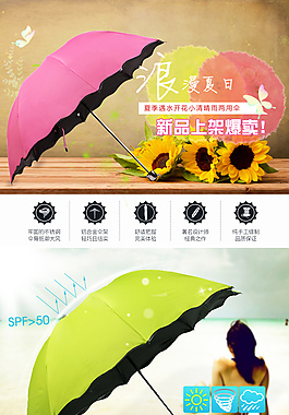 淘宝晴雨伞遇水开花海报详情页海报