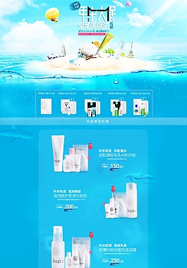 化妆品年中大促